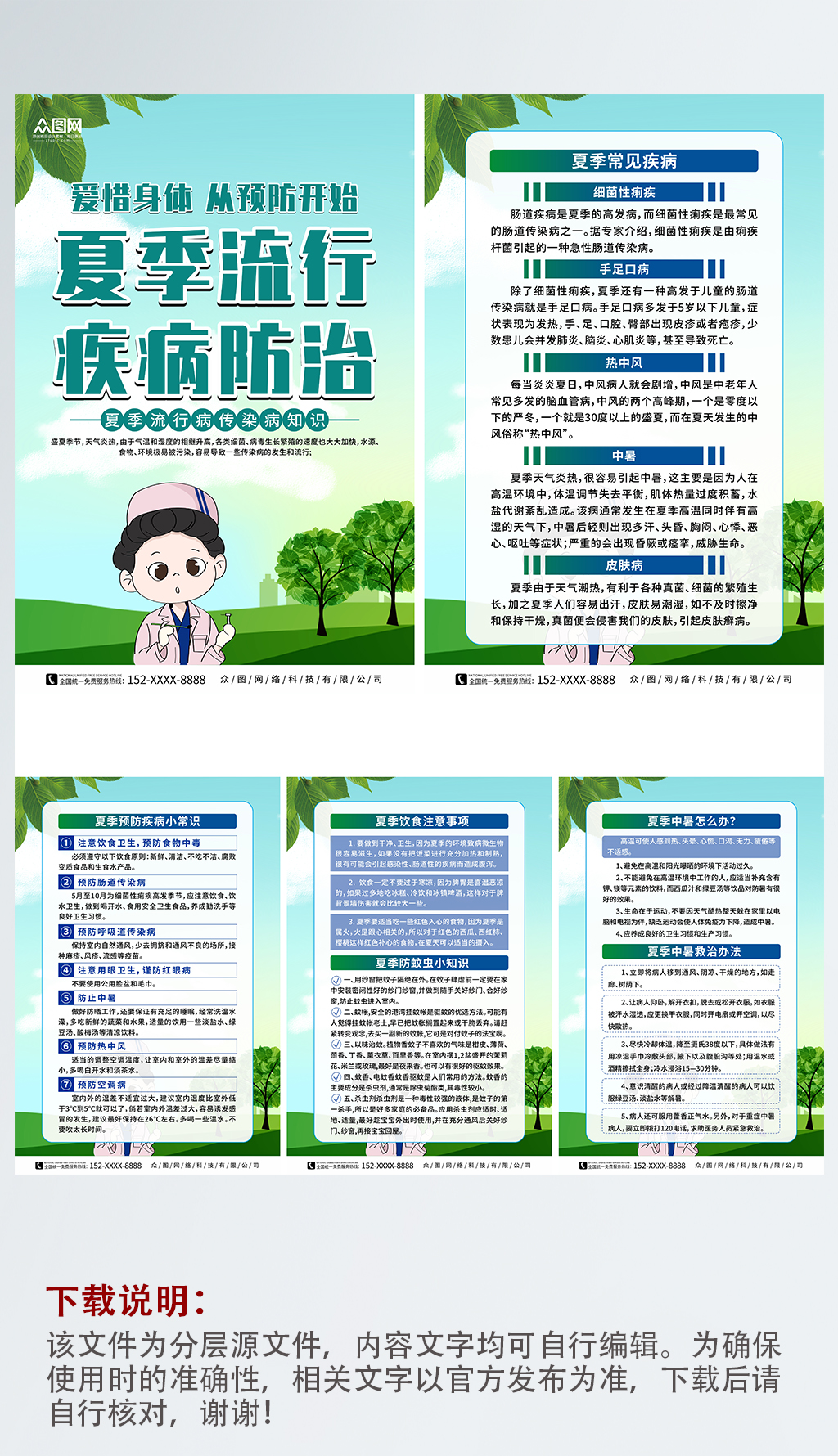 插画夏季流行病传染病防治系列海报素材
