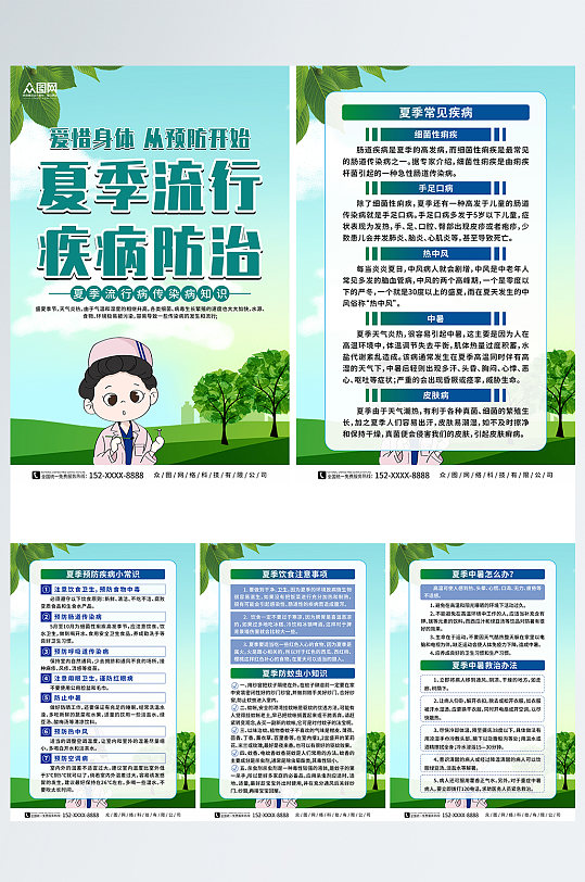 插画夏季流行病传染病防治系列海报
