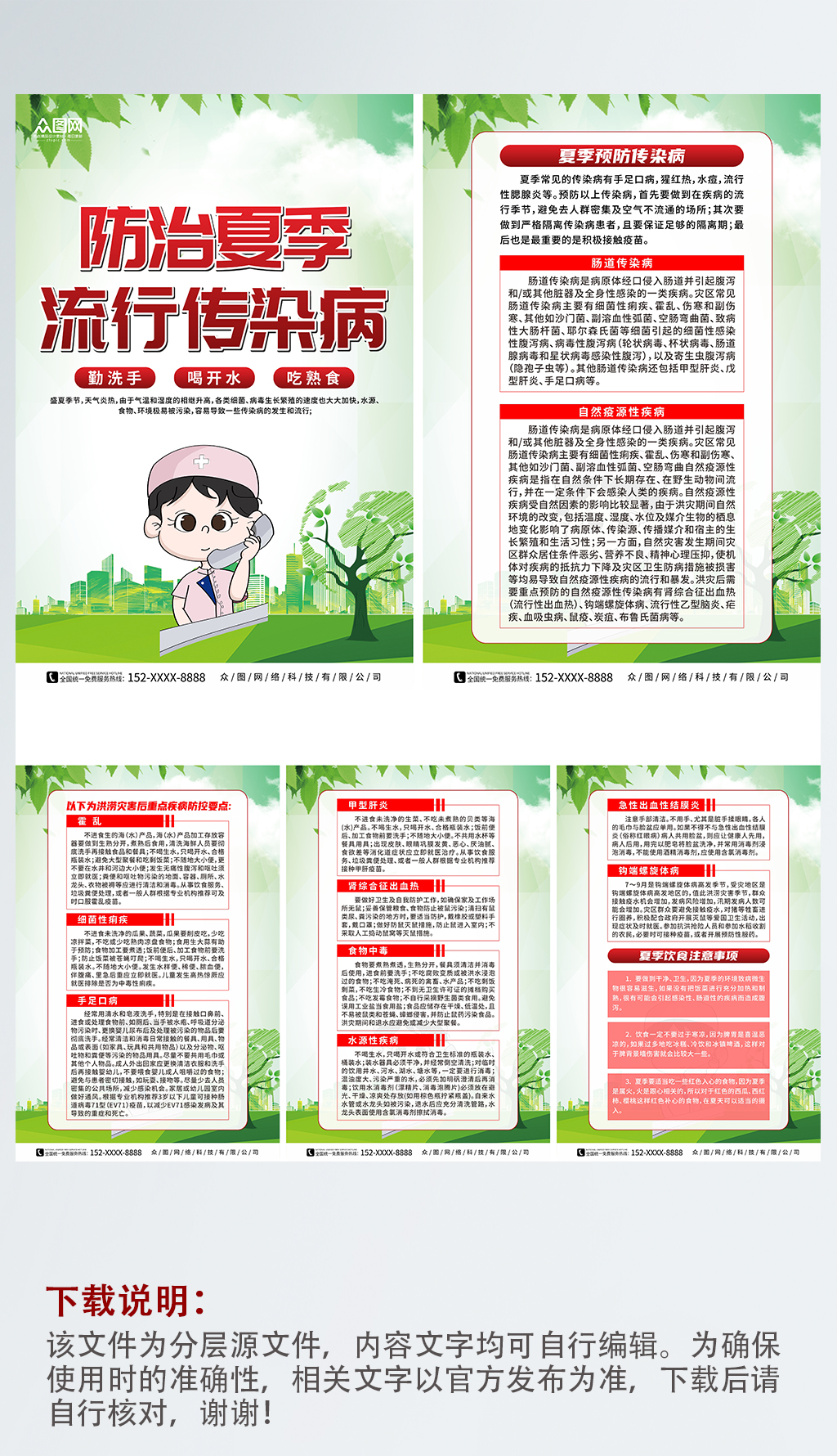 简约夏季流行病传染病防治系列海报素材