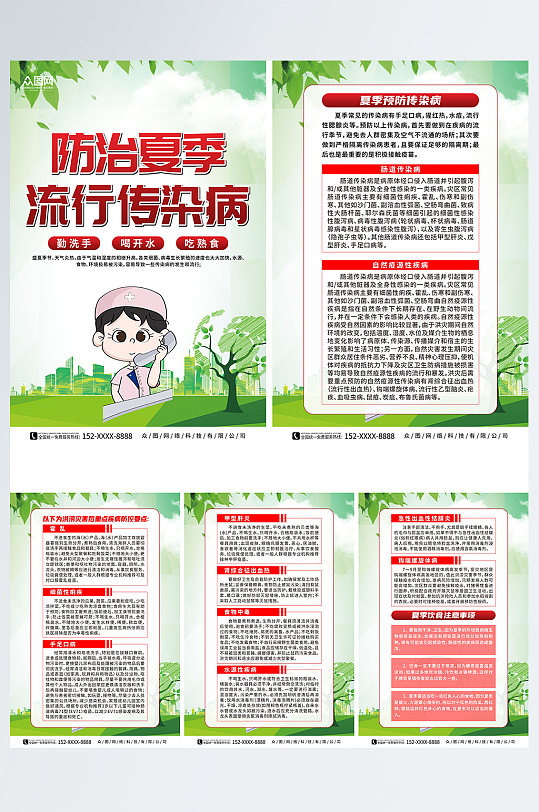 简约夏季流行病传染病防治系列海报