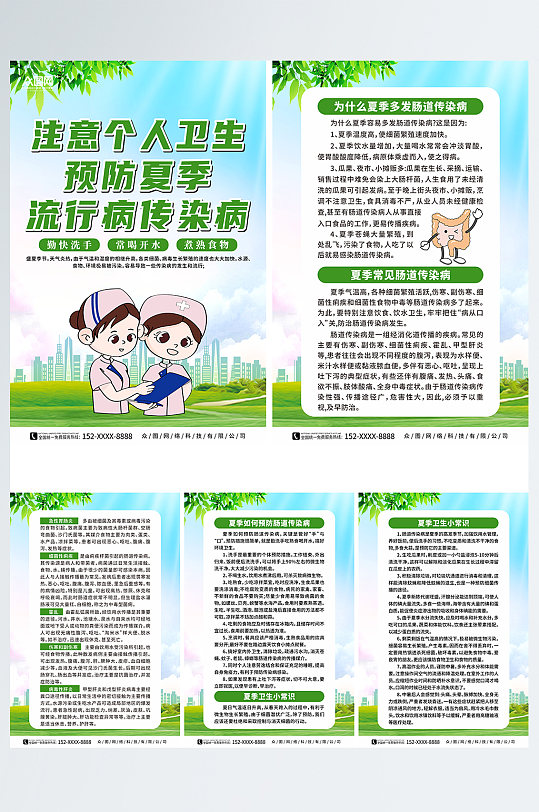 大气夏季流行病传染病防治系列海报