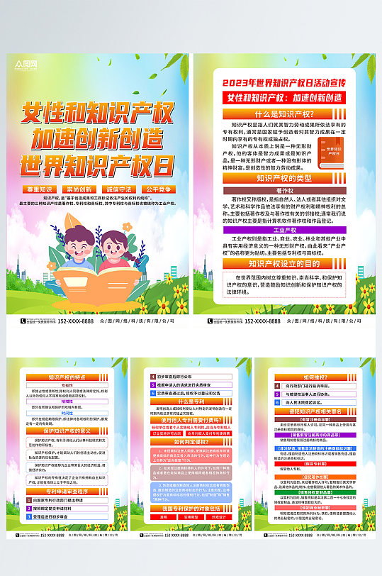 大氣2023世界知識(shí)產(chǎn)權(quán)日系列海報(bào)