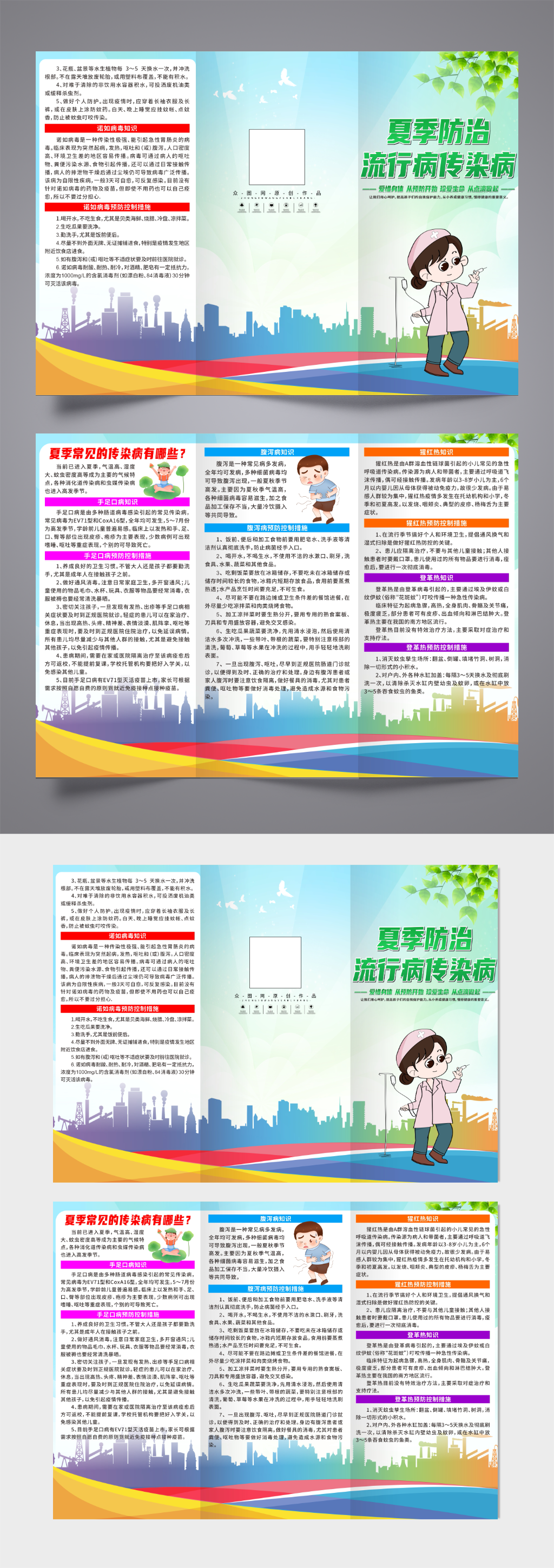 大气夏季流行病传染病防治三折页素材