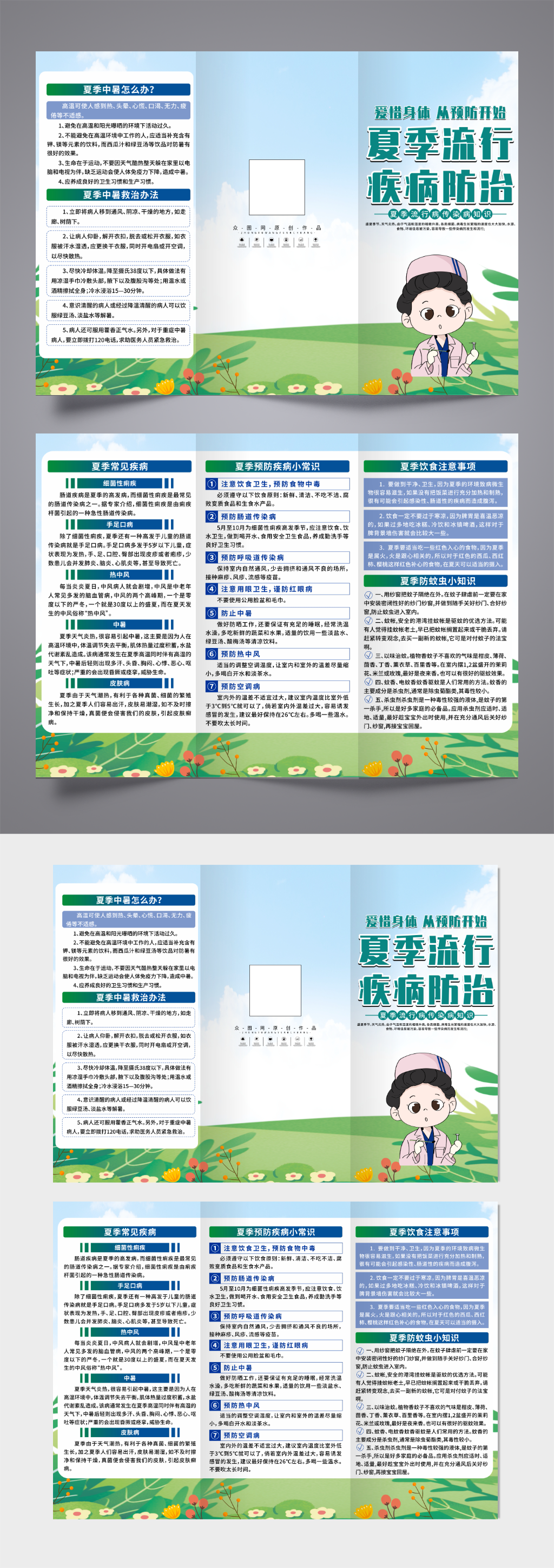 插画夏季流行病传染病防治三折页素材