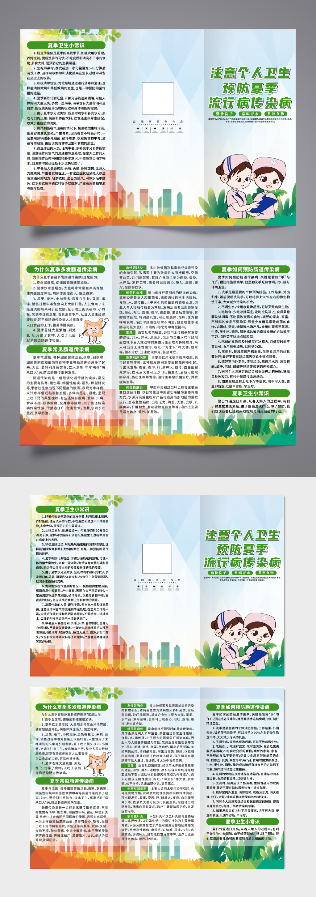 预防夏季流行病传染病防治三折页素材