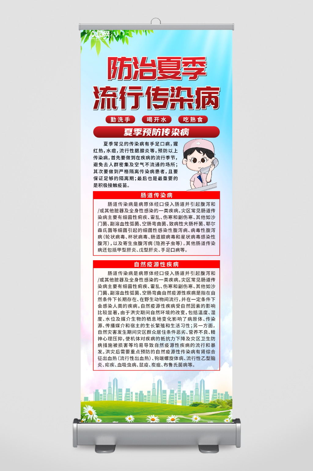 夏季流行病传染病防治展架易拉宝素材