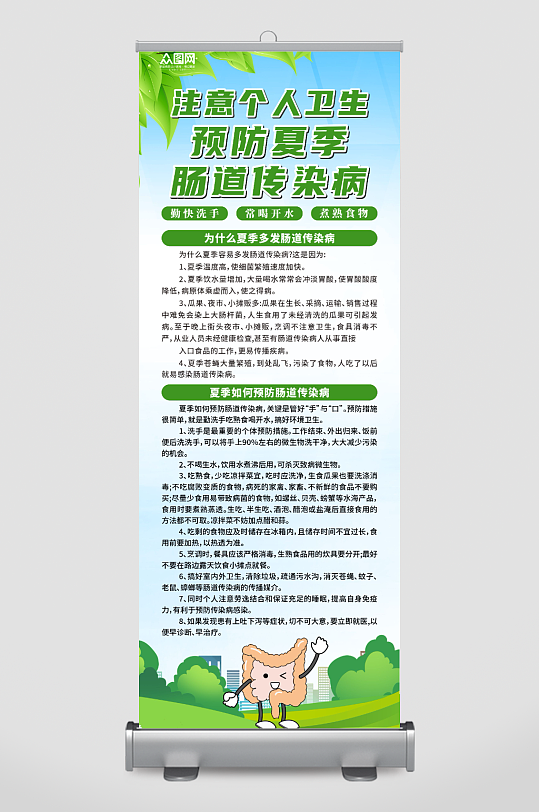 夏季流行病传染病防治展架易拉宝
