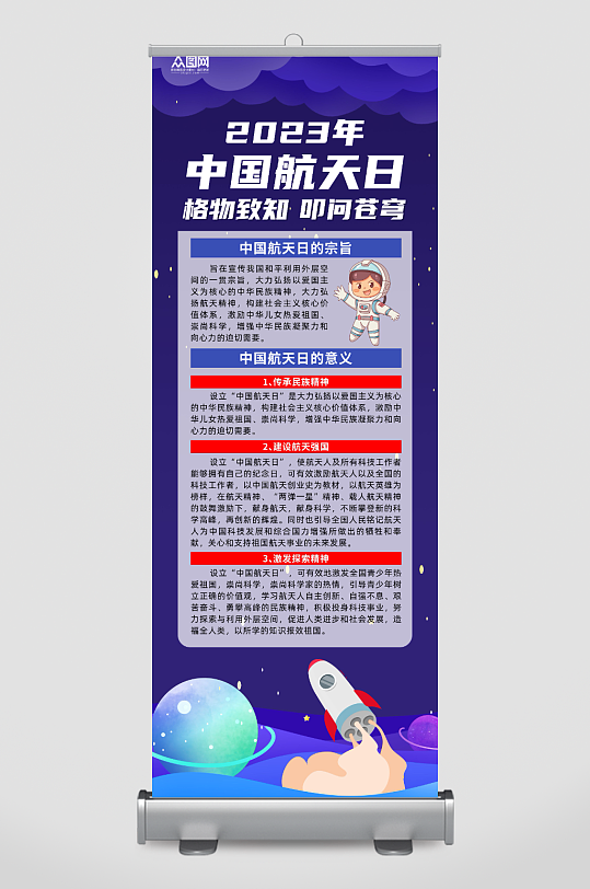 插画2023年中国航天日展架易拉宝