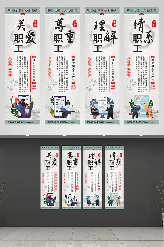 创意职工之家宣传挂画海报