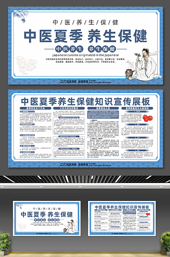 中国风插画夏季中医养生保健展板