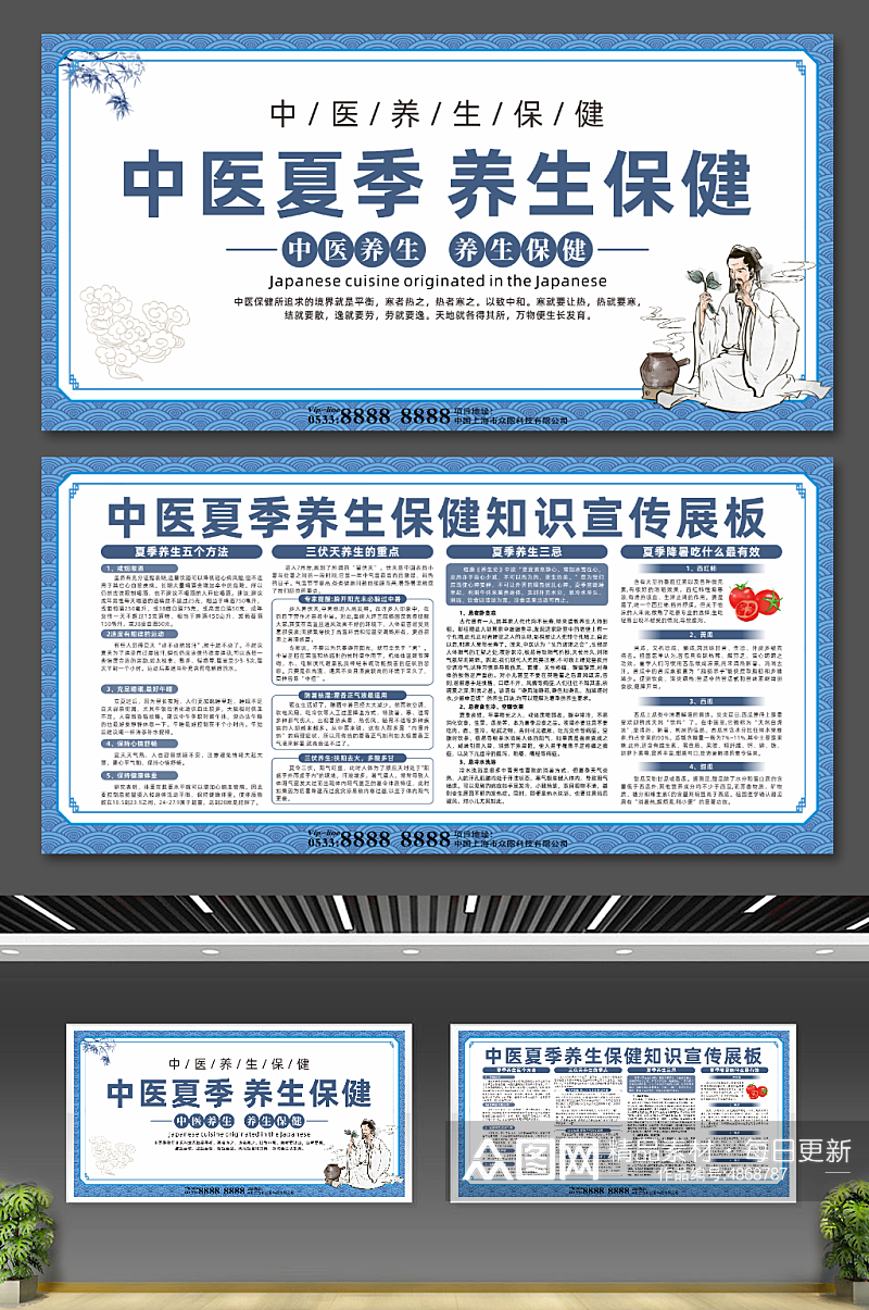 中国风插画夏季中医养生保健展板素材