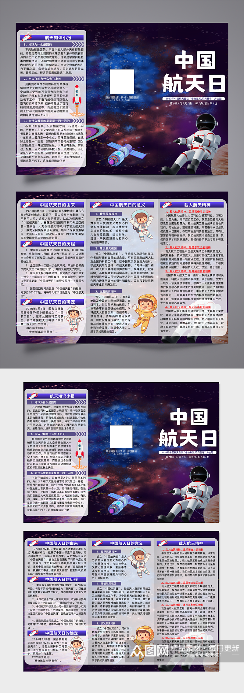 2023年中国航天日三折页素材