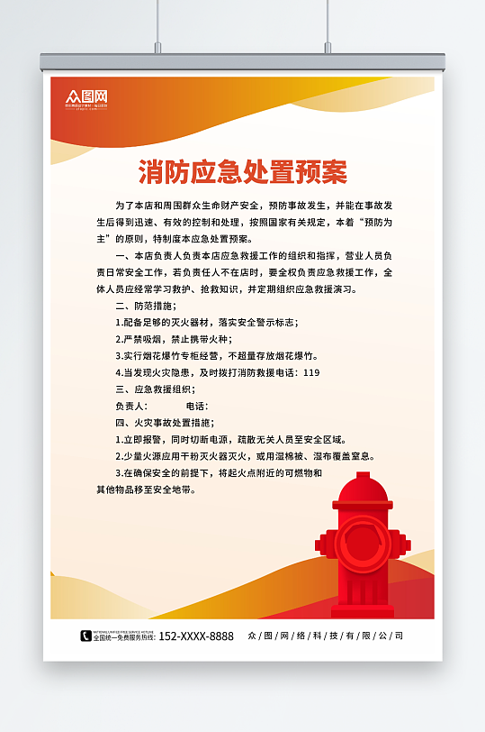 簡(jiǎn)約消防應(yīng)急疏散預(yù)案海報(bào)