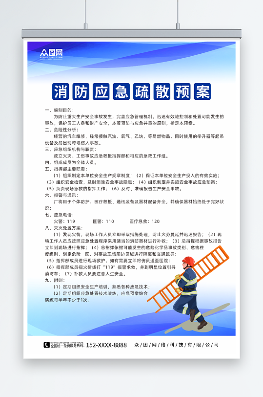 藍(lán)色滅火消防疏散預(yù)案制度牌海報(bào)