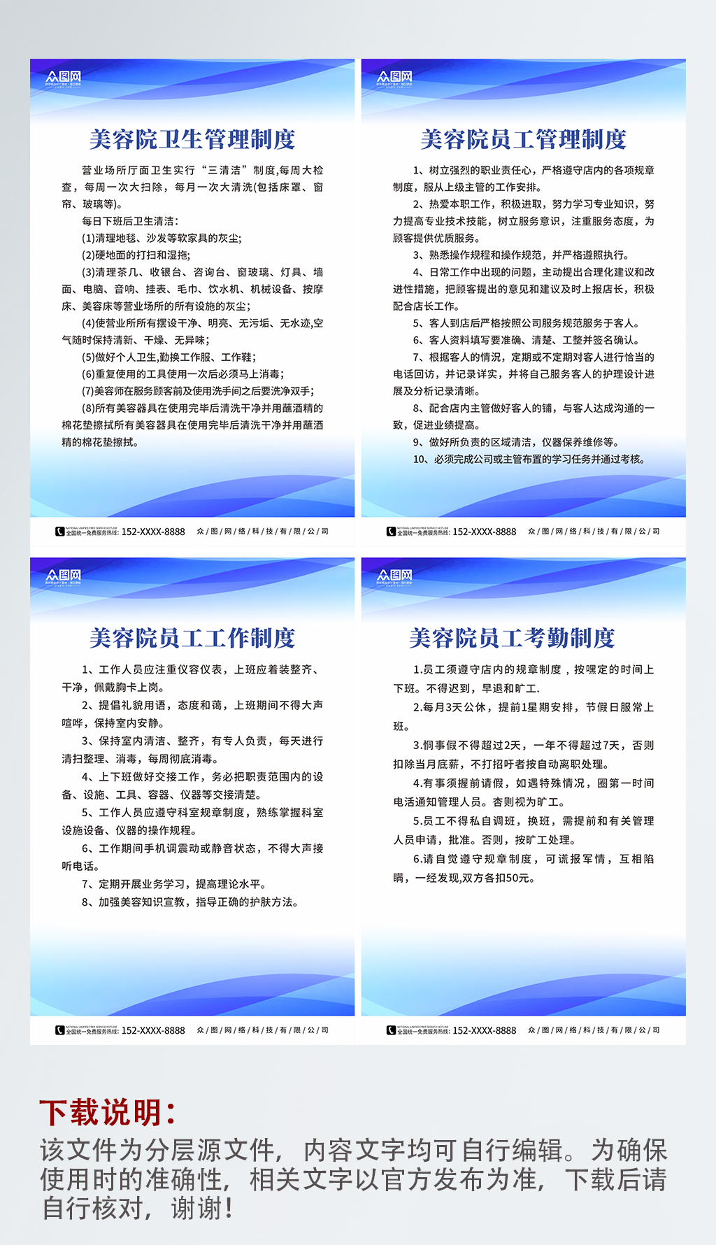 大气美容院员工管理制度海报素材