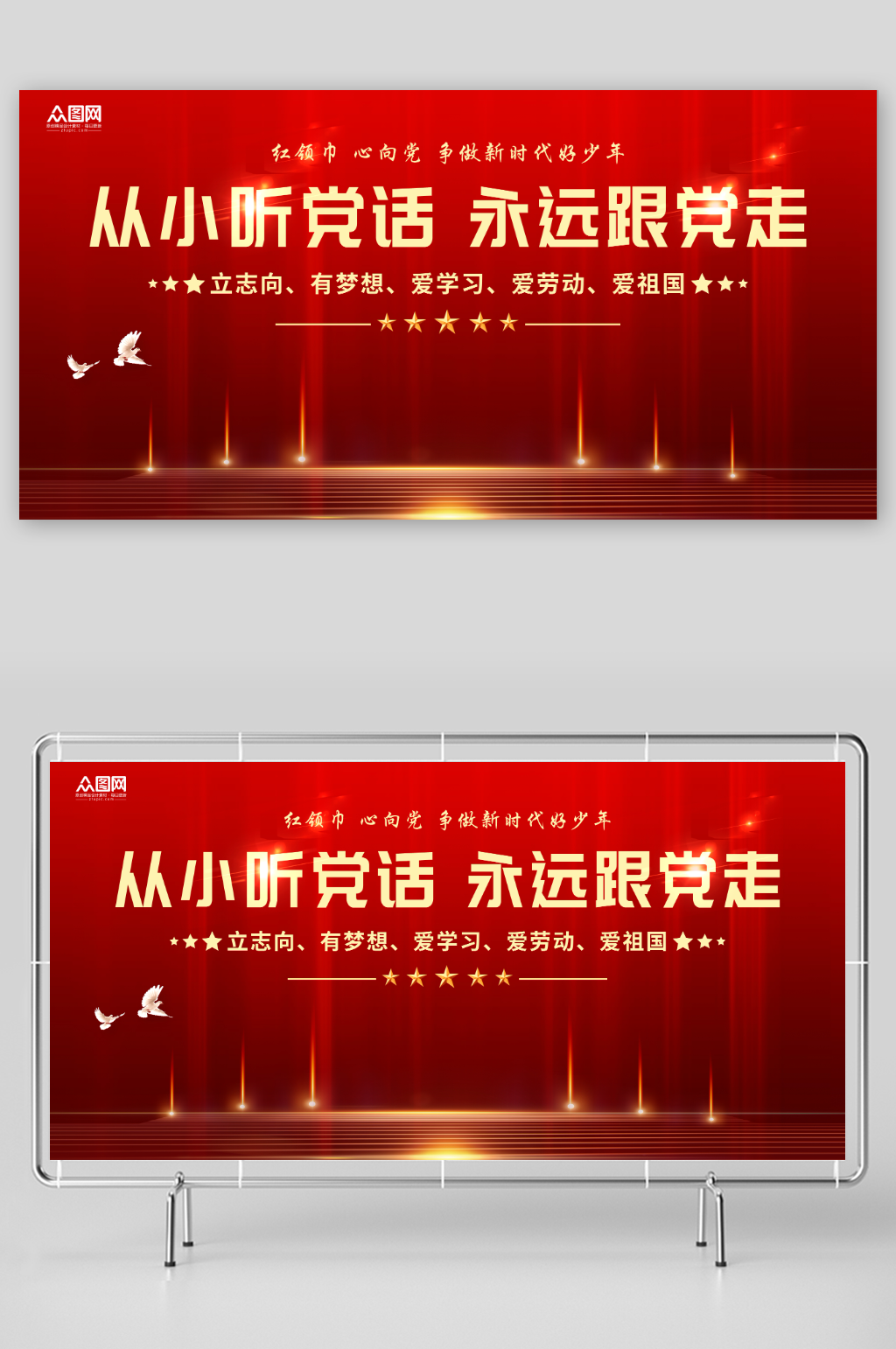 校园听党话跟党走党建宣传展板素材