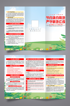 简约2023全国土地日宣传三折页