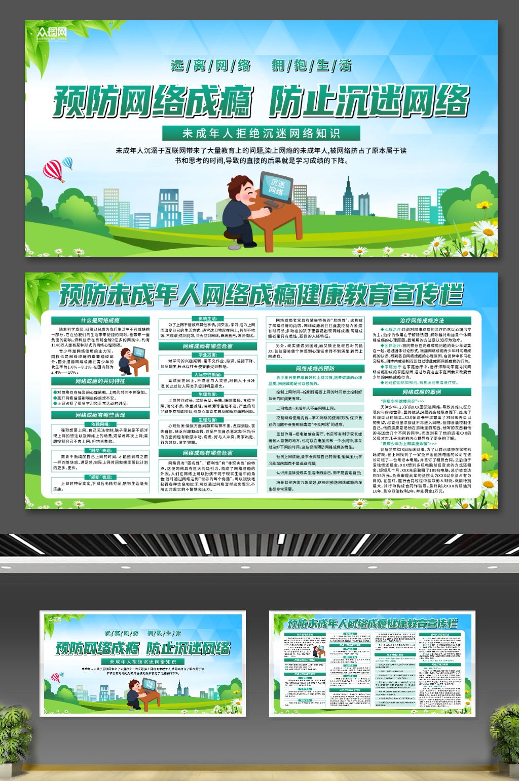 创意大气预防网瘾未成年人沉迷网络展板素材