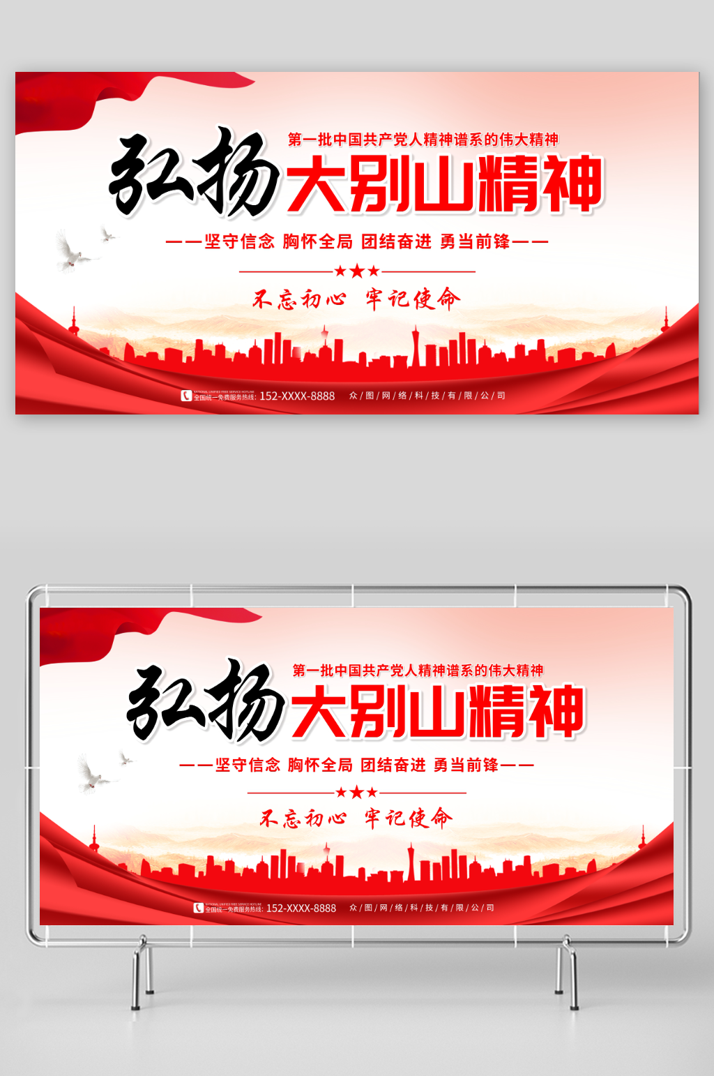 大气弘扬大别山精神中国精神党建展板素材