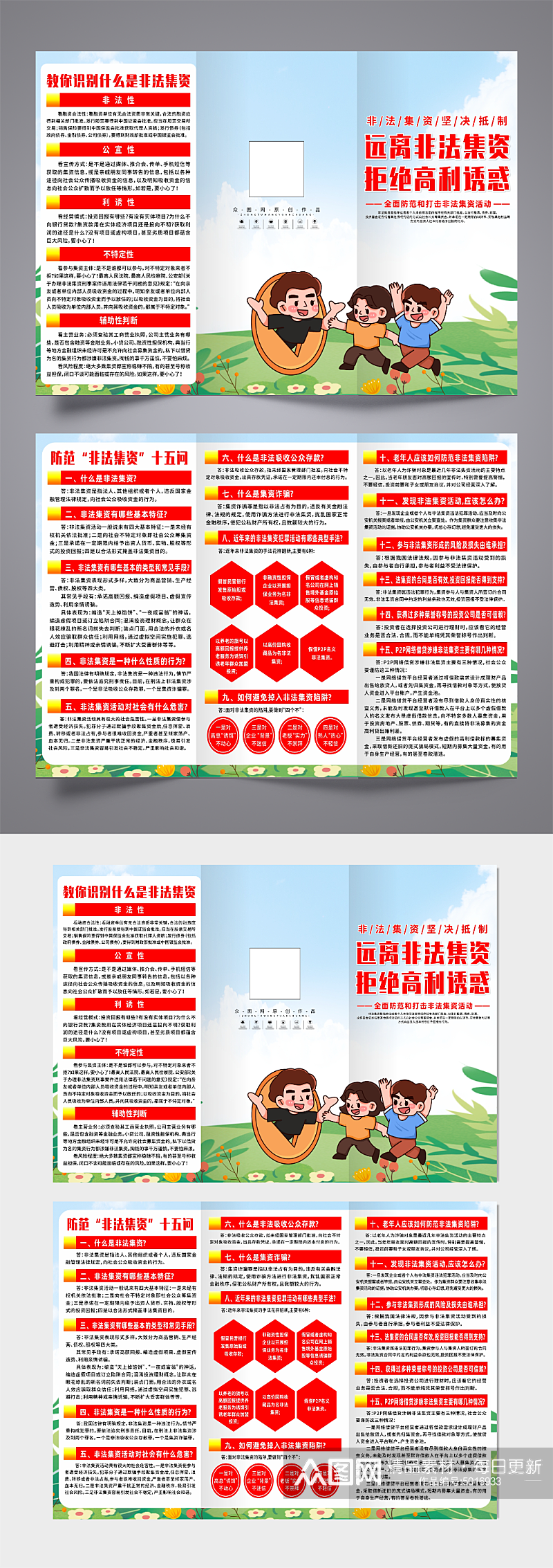 大气远离非法集资宣传三折页素材