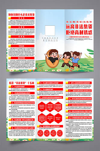 大气远离非法集资宣传三折页