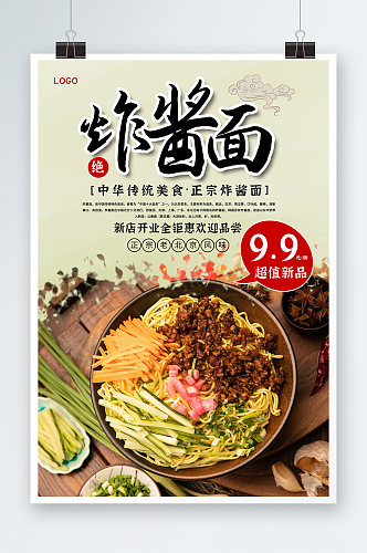 新品炸酱面中华传统美食宣传海报