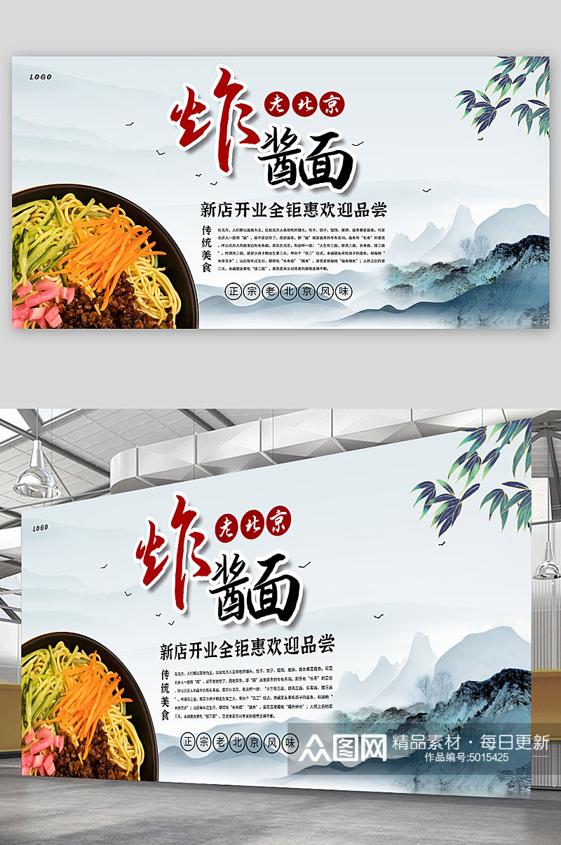 中华传统美食老北京炸酱面展板素材