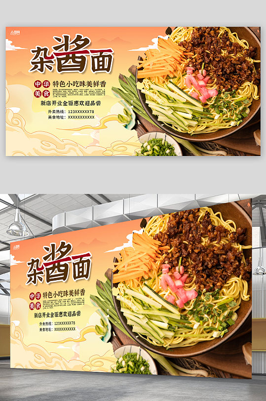 中华传统美食杂酱面展板