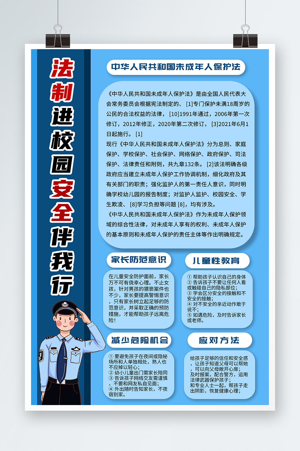 蓝色法制进校园宣传海报素材