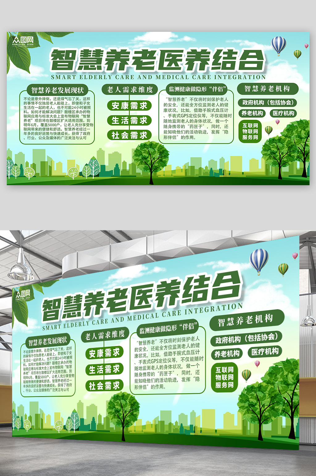 简约智慧养老医养结合宣传展板素材
