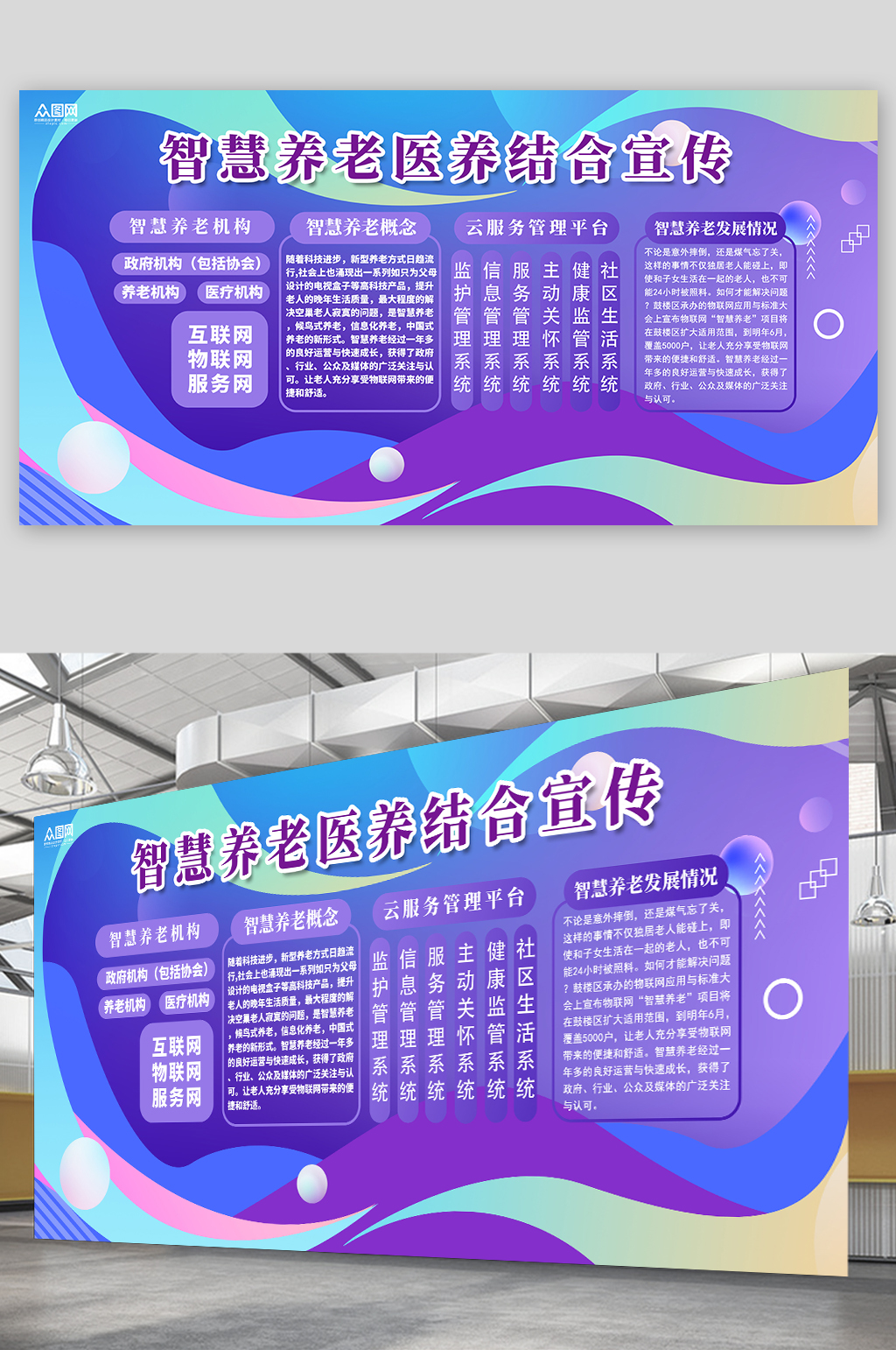 智慧养老医养结合宣传展板素材