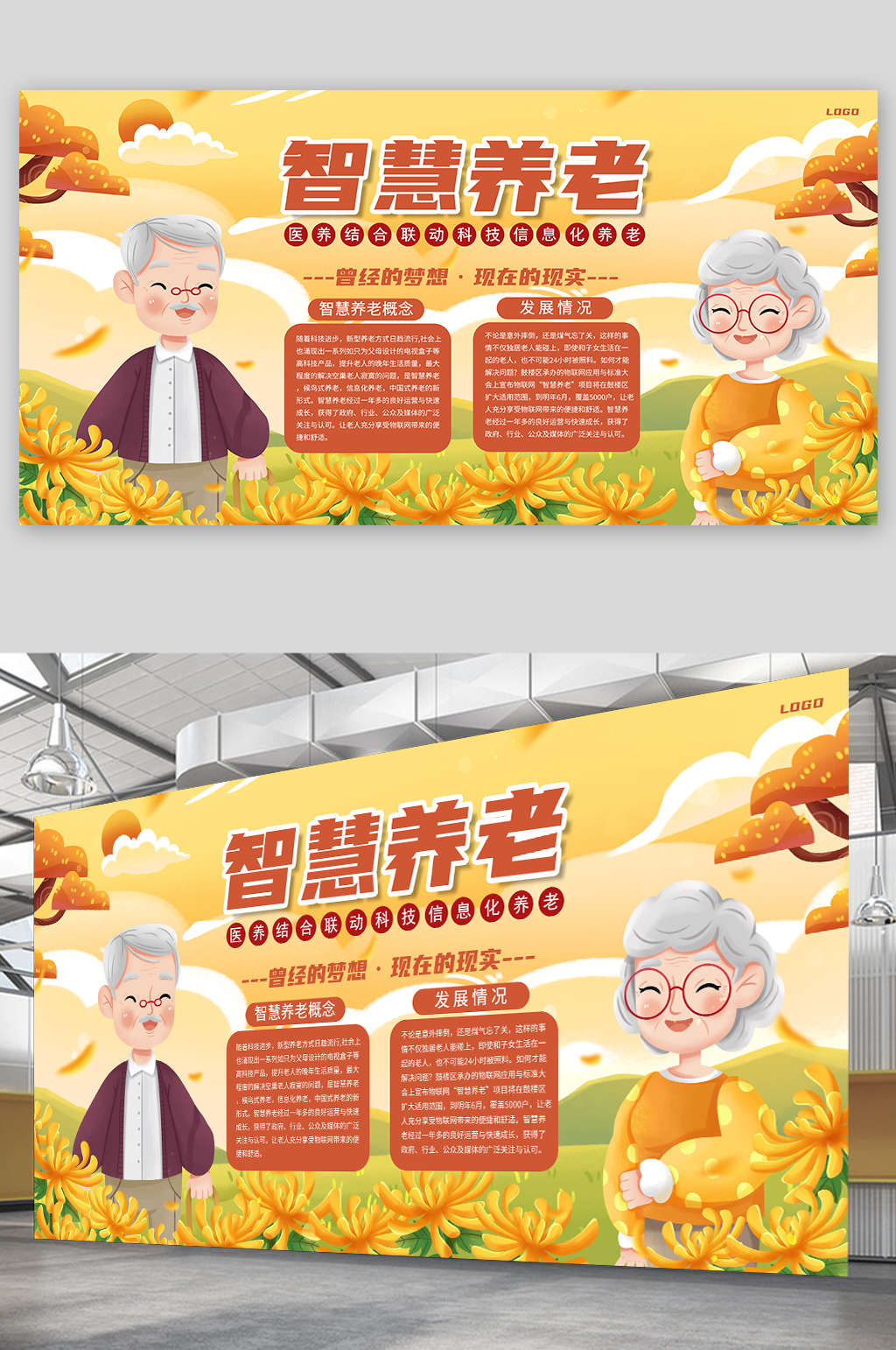 简约智慧养老医养结合宣传展板素材