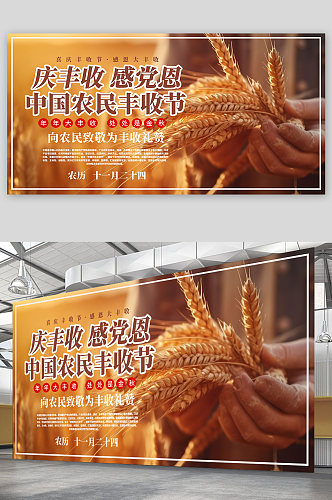 麦穗中国农民丰收节宣传展板