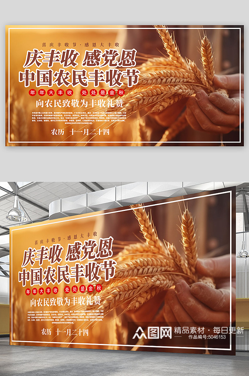 麦穗中国农民丰收节宣传展板素材