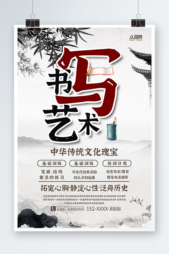 中国风书法培训班招生宣传海报