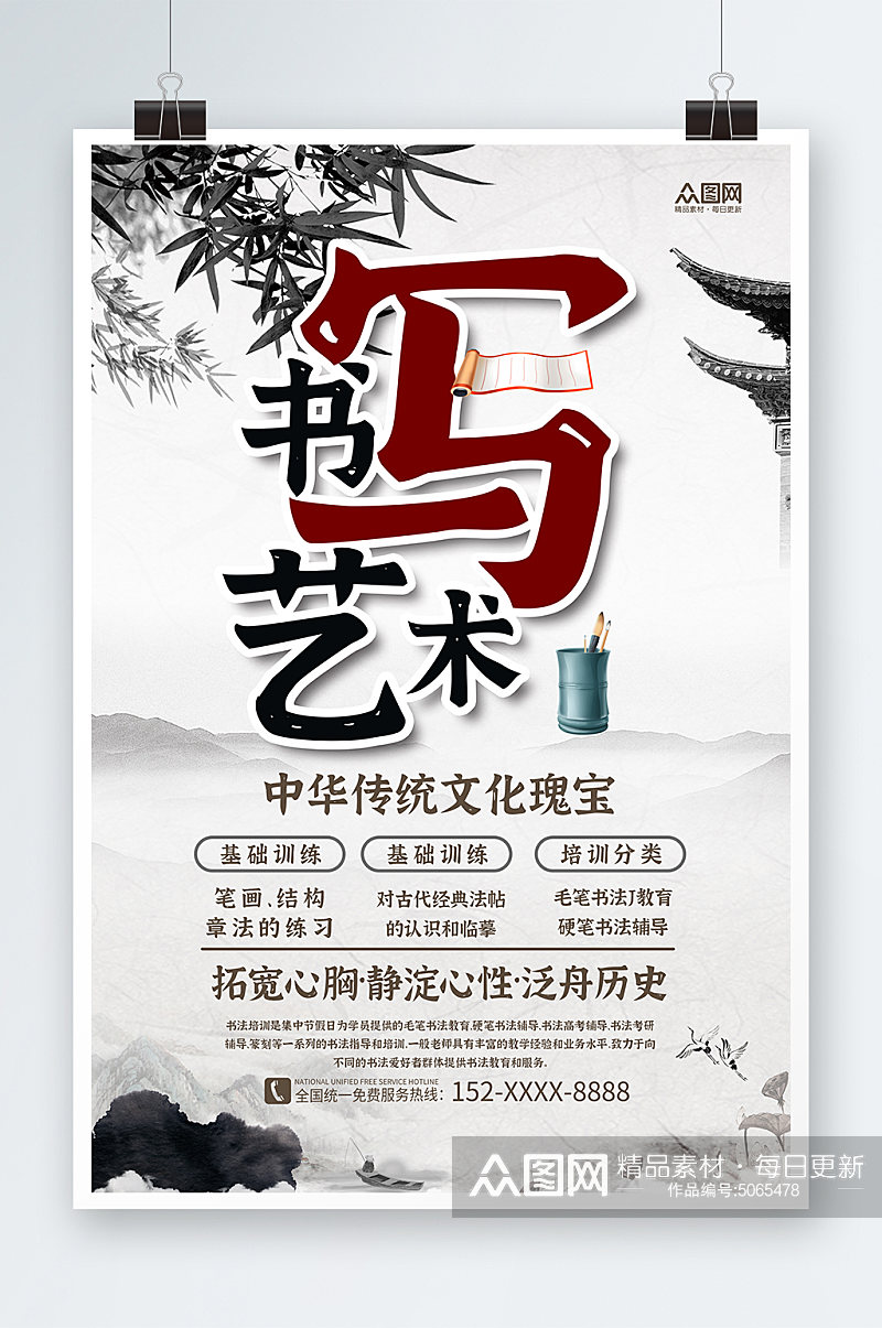 中国风书法培训班招生宣传海报素材