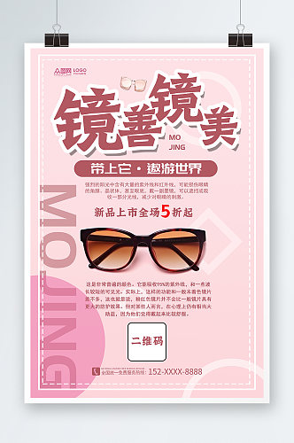 创意墨镜太阳镜产品宣传海报