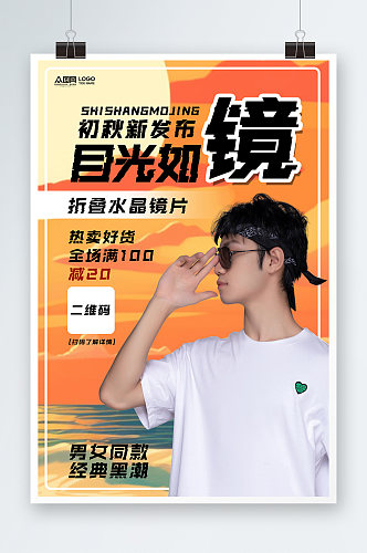 简约墨镜太阳镜产品宣传海报