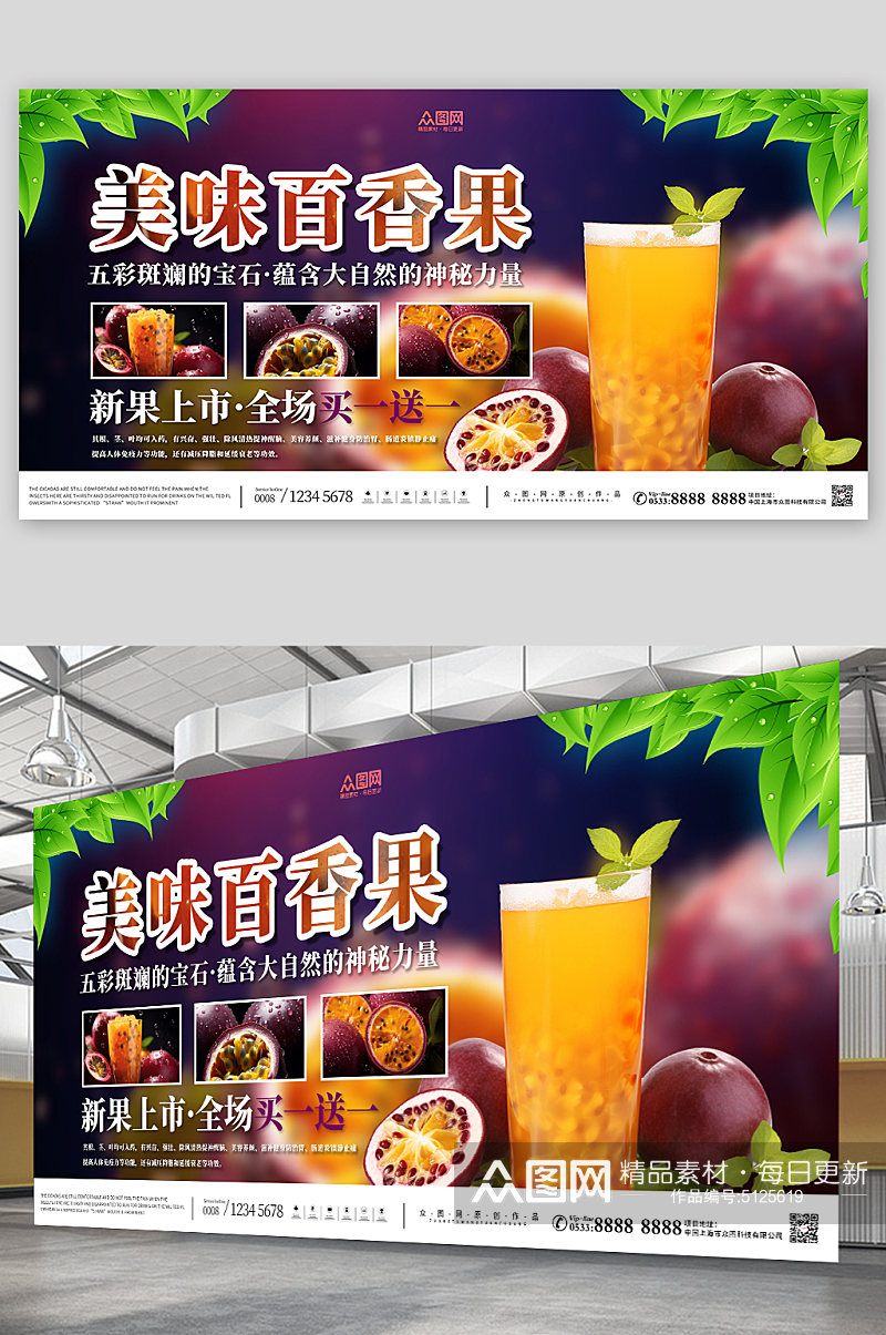 果汁之王美味百香果水果宣传展板素材