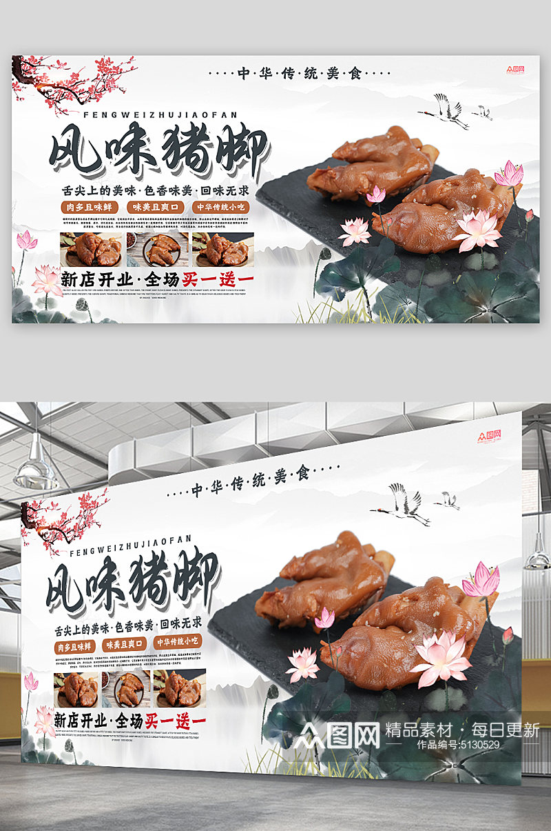 中华传统美食美味猪蹄猪手美食宣传展板素材