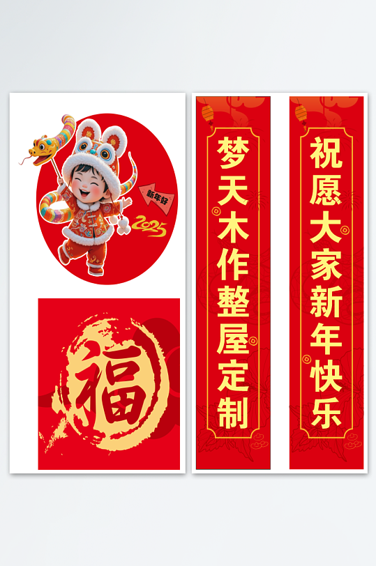 2025卷轴挂联蛇年对联春节对联-众图网