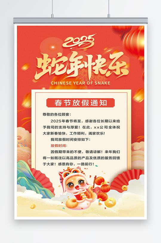 2025年春节放假通知