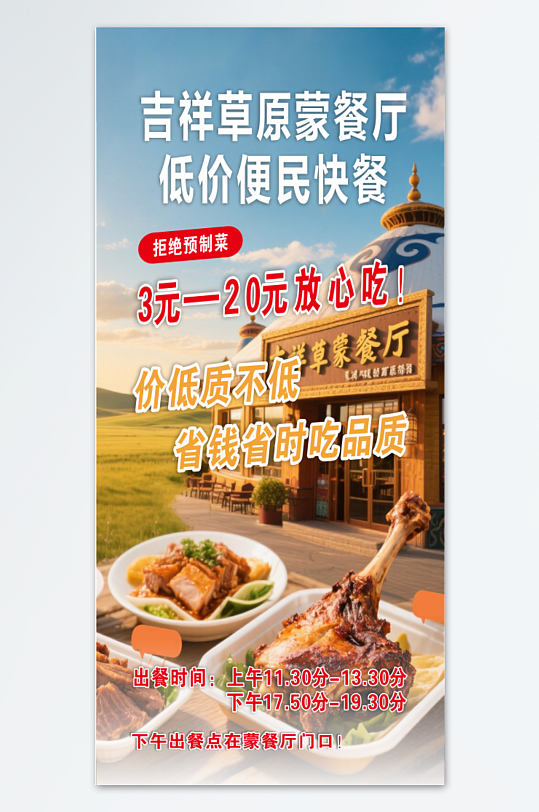 吉祥草原蒙餐厅低价便民快餐