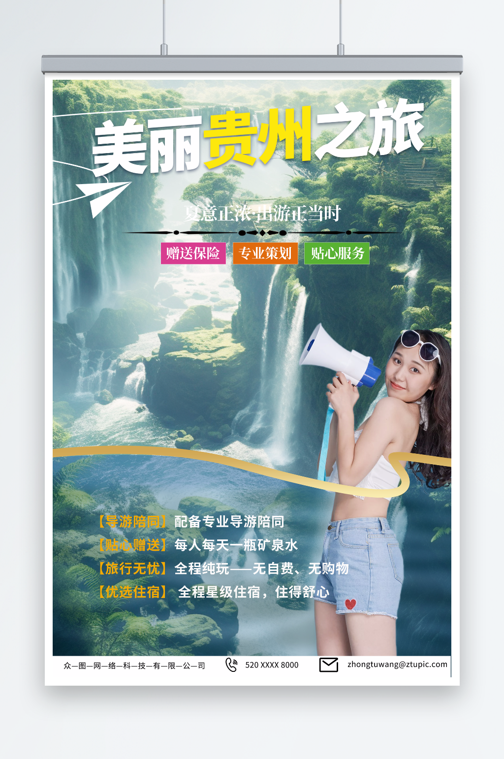 时尚国内城市贵州旅游旅行社宣传海报素材
