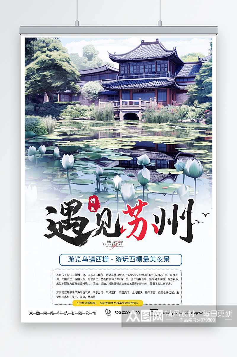 简单苏州园林苏州城市旅游旅行社宣传海报素材