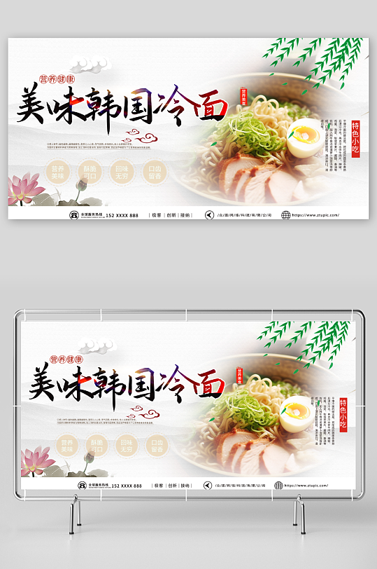 美味韩国韩式冷面美食宣传展板