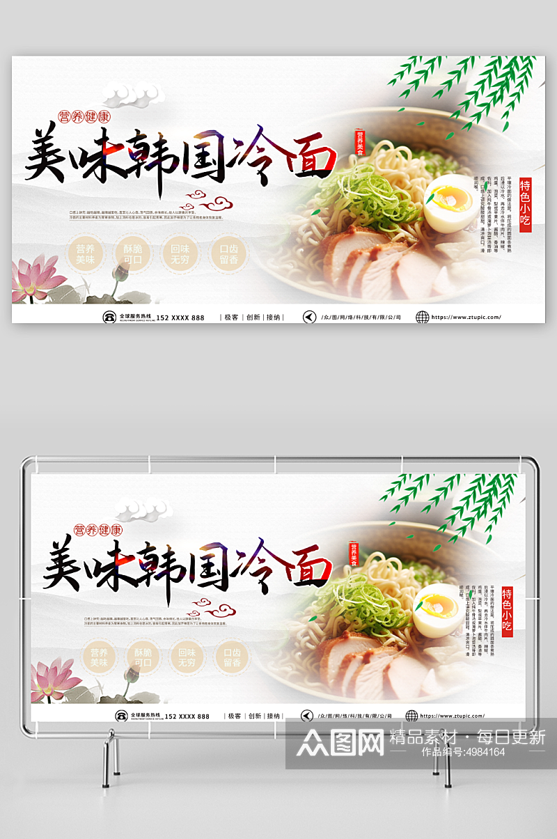 美味韩国韩式冷面美食宣传展板素材