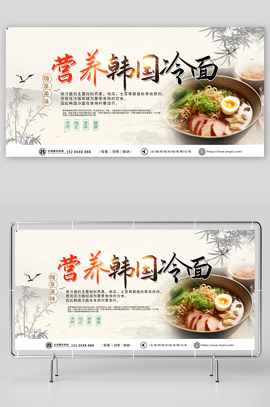 古风韩国韩式冷面美食宣传展板