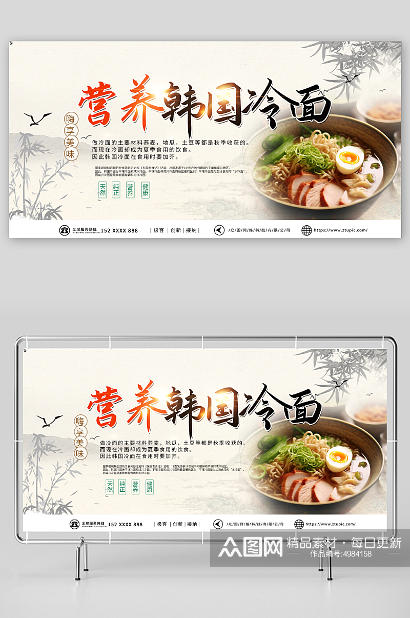 古风韩国韩式冷面美食宣传展板素材