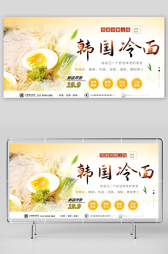 特色韩国韩式冷面美食宣传展板